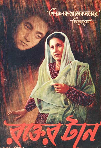 রক্তের টান