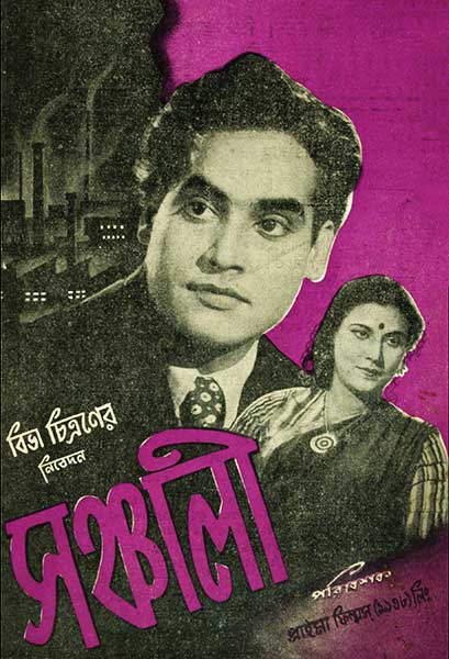 সঞ্চালী