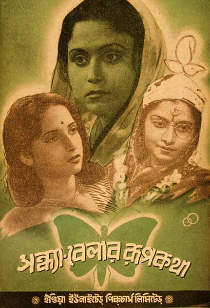 সন্ধ্যাবেলার রূপকথা