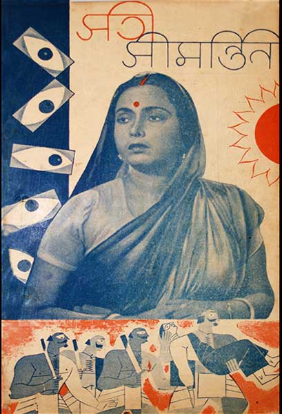 সতী সীমন্তিনী