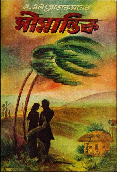 সীমান্তিক