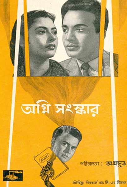 অগ্নি সংস্কার