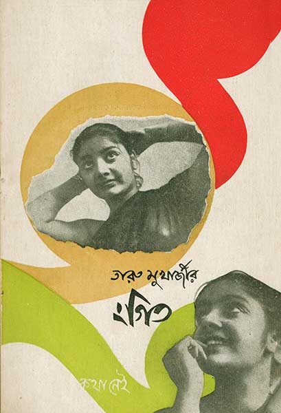 ইংগিত (সংলাপহীন)