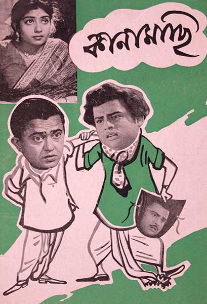 কানামাছি