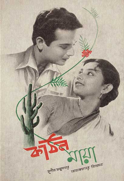 কঠিন মায়া