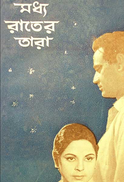 মধ্যরাতের তারা