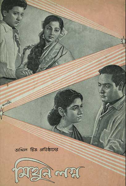 মিথুন লগ্ন