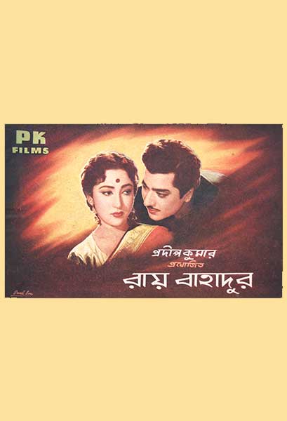 রায় বাহাদুর