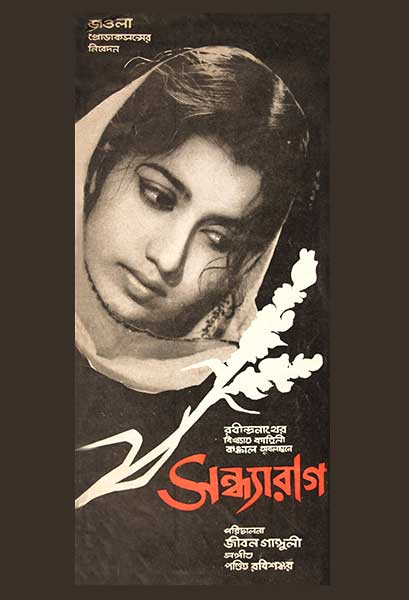 সন্ধ্যারাগ