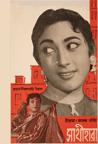 সাথীহারা