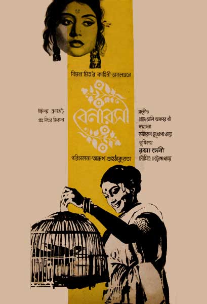 বেনারসী