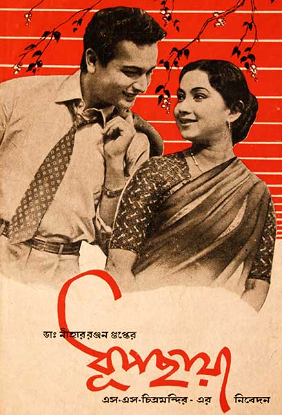 ধূপছায়া