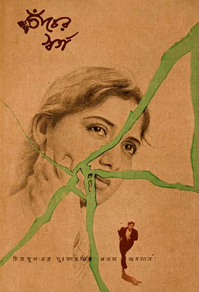 কাঁচের স্বর্গ