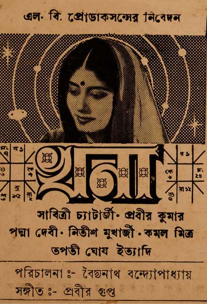 খনা