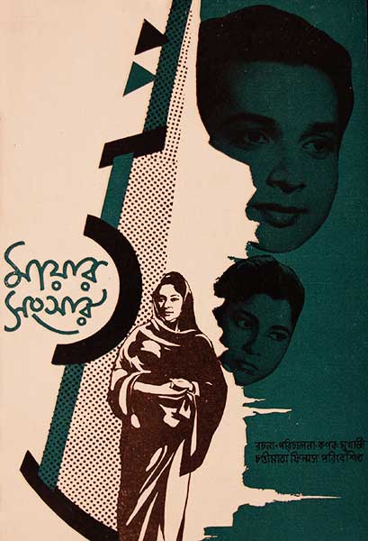 মায়ার সংসার