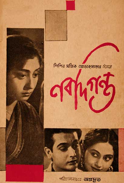 নবদিগন্ত