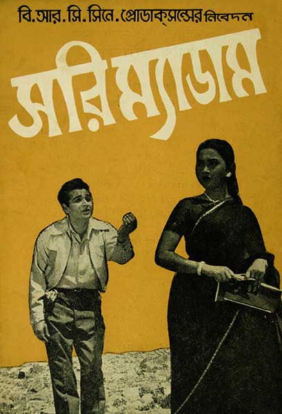 সরি ম্যাডাম