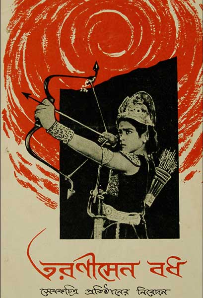 তরণীসেন বধ