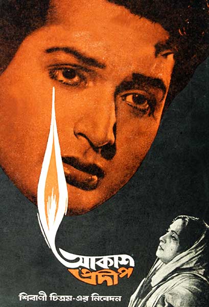 আকাশপ্রদীপ