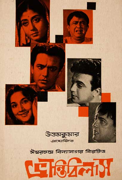 ভ্রান্তিবিলাস