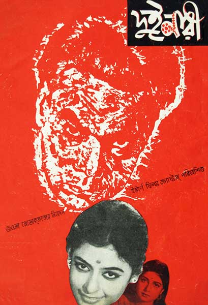 দুই নারী