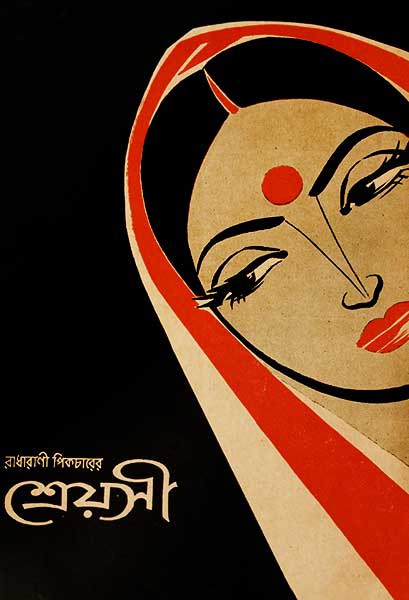 শ্রেয়সী