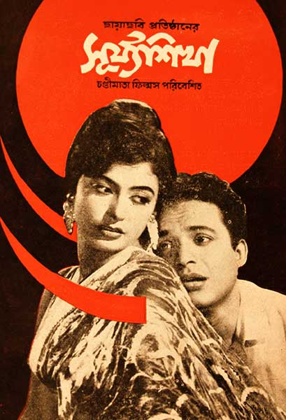 সূর্য্যশিখা