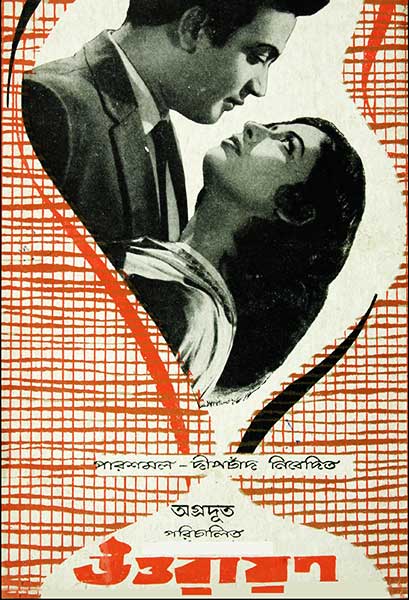 উত্তরায়ণ