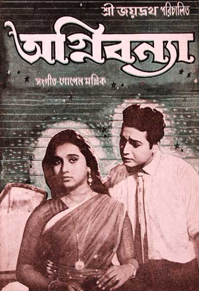 অগ্নিবন্যা