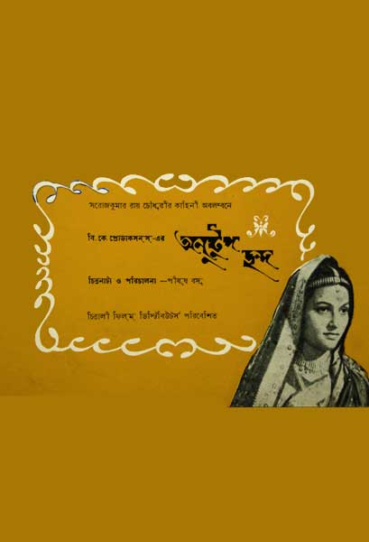 অনুষ্টুপ ছন্দ