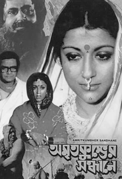 অমৃত কুম্ভের সন্ধানে