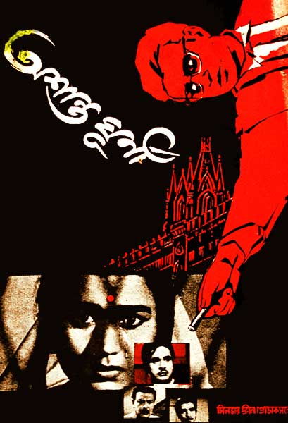 অশান্ত ঘূর্ণী