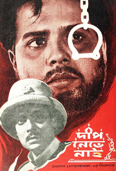 দীপ নেভে নাই