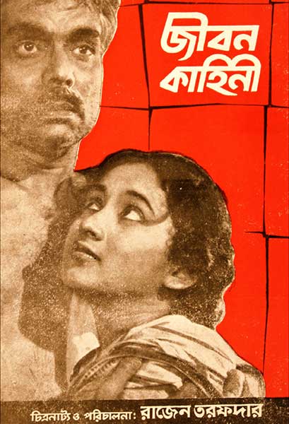 জীবনকাহিনী