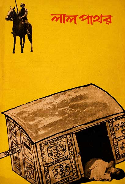 লাল পাথর