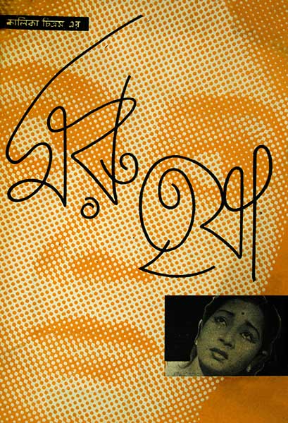 মরুতৃষা