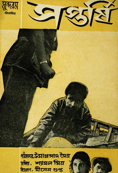 সপ্তর্ষি