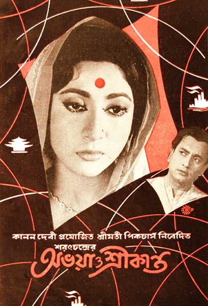 অভয়া ও শ্রীকান্ত