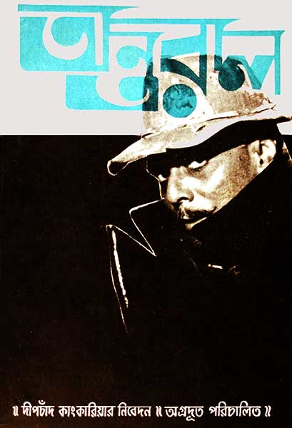 অন্তরাল