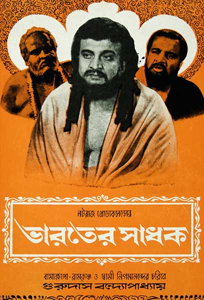 ভারতের সাধক