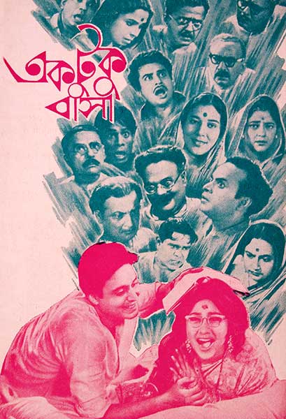 একটুকু বাসা