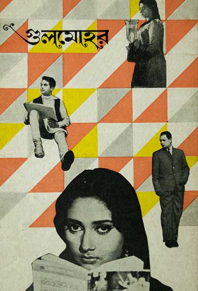 গুলমোহর