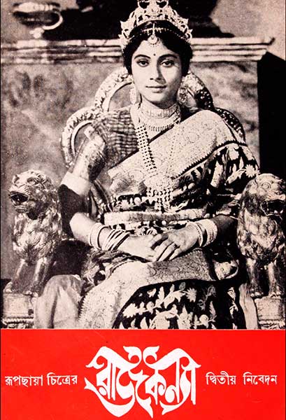 রাজকন্যা