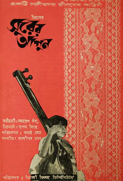 সুরের আগুন