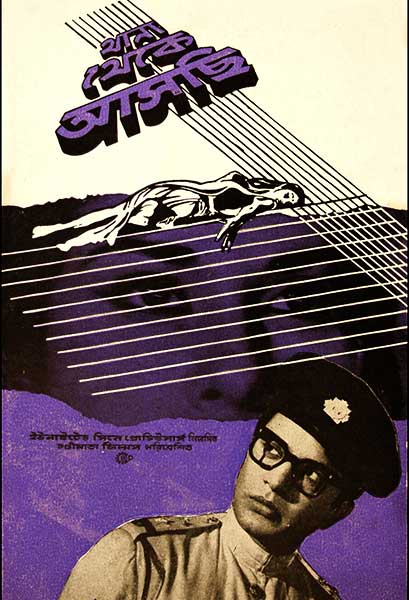 থানা থেকে আসছি