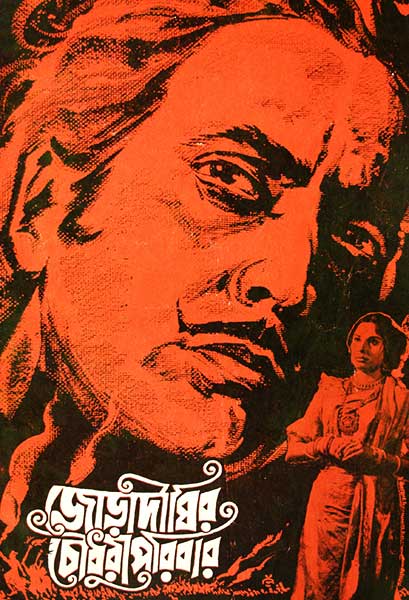 জোড়াদীঘির চৌধুরী পরিবার