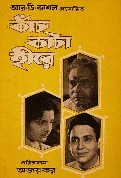 কাঁচ কাটা হীরে