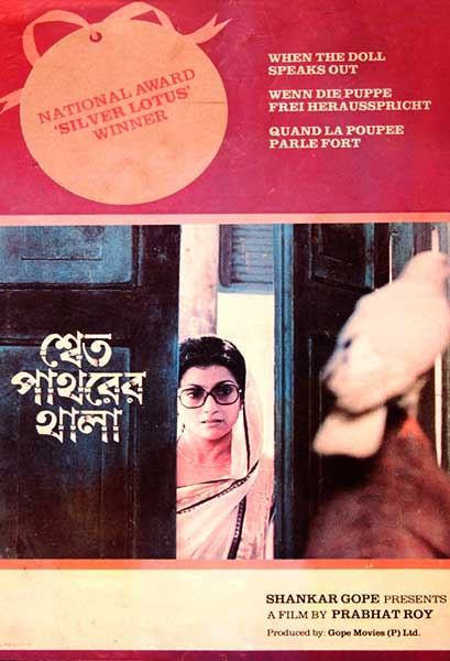 শ্বেত পাথরের থালা