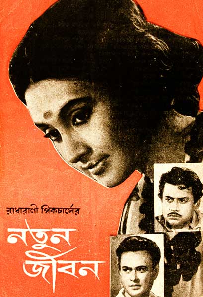 নতুন জীবন