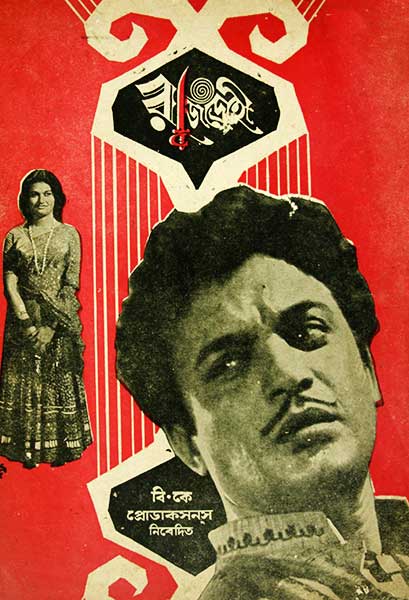 রাজদ্রোহী